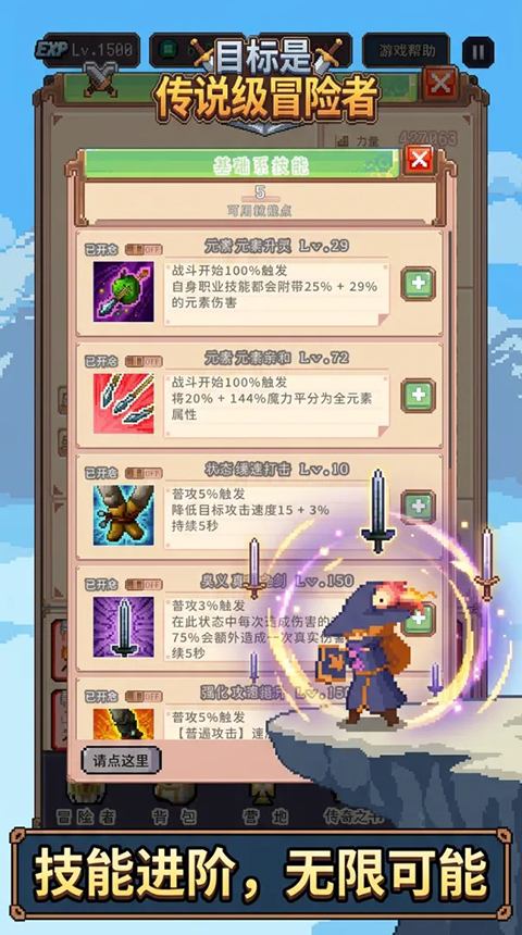 目标是传说级冒险者最新版