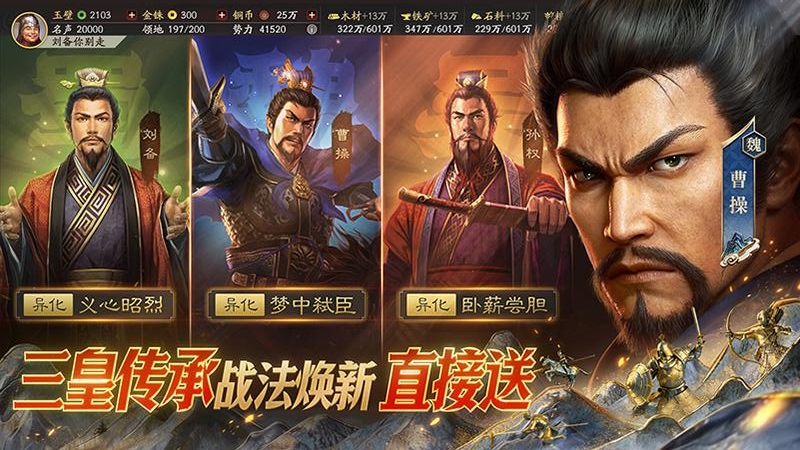 三国志战略版九游渠道服