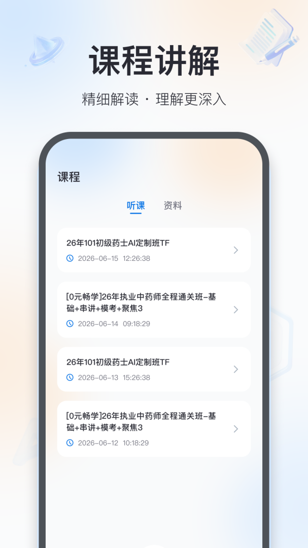 百通医学官方版