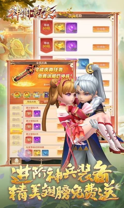 神州豪侠折扣版