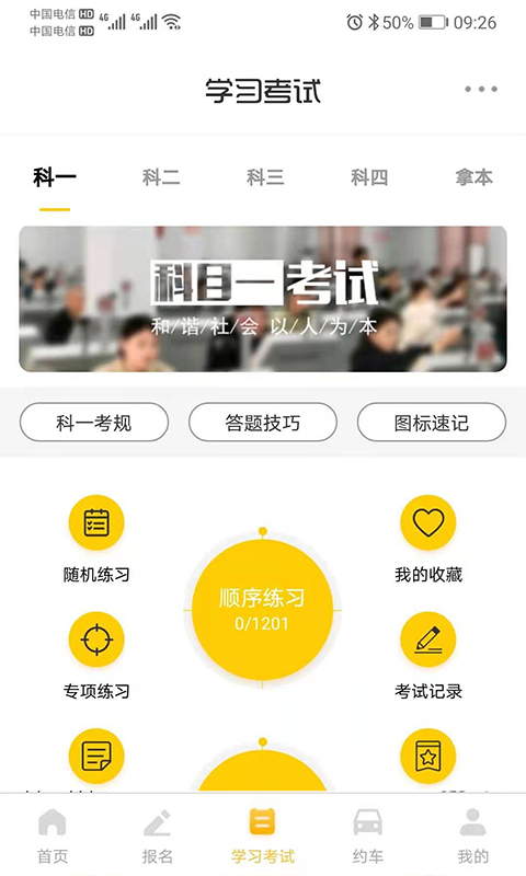 天天学车官方版