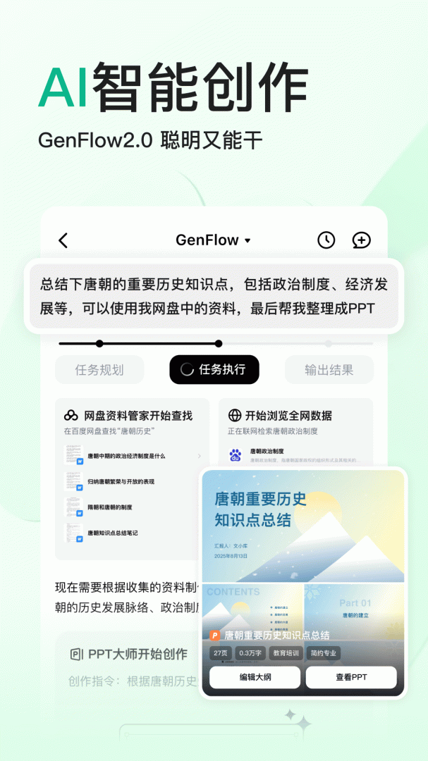 百度文库ai助手app