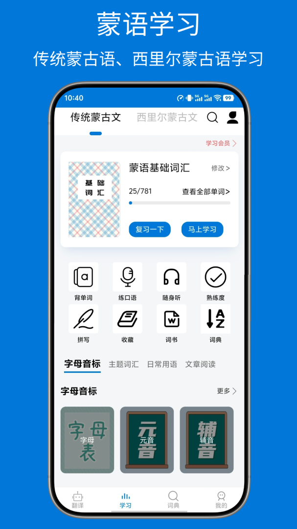蒙汉翻译通最新官方版