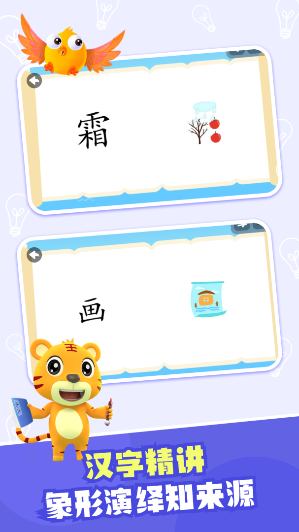 贝乐虎识字最新版app