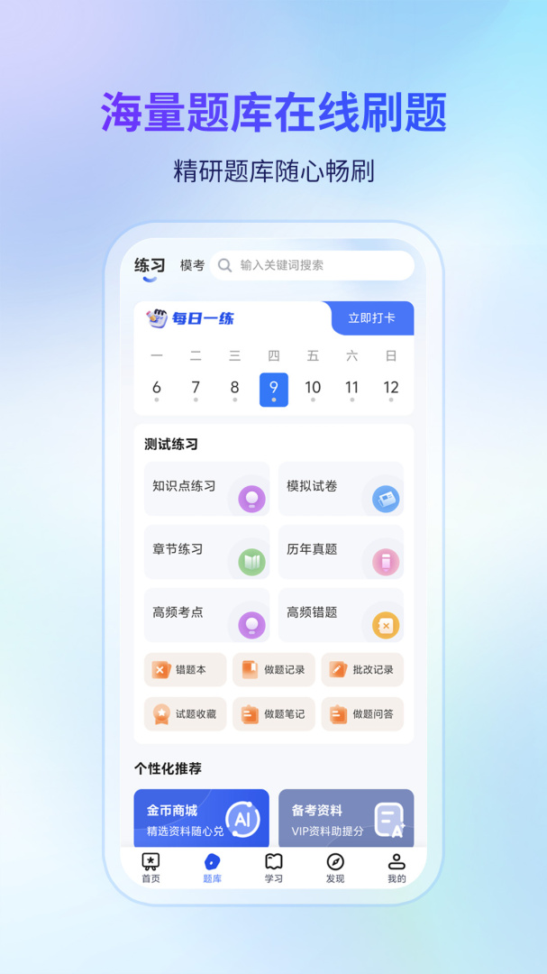 希赛软考助手