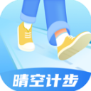 晴空计步app最新版