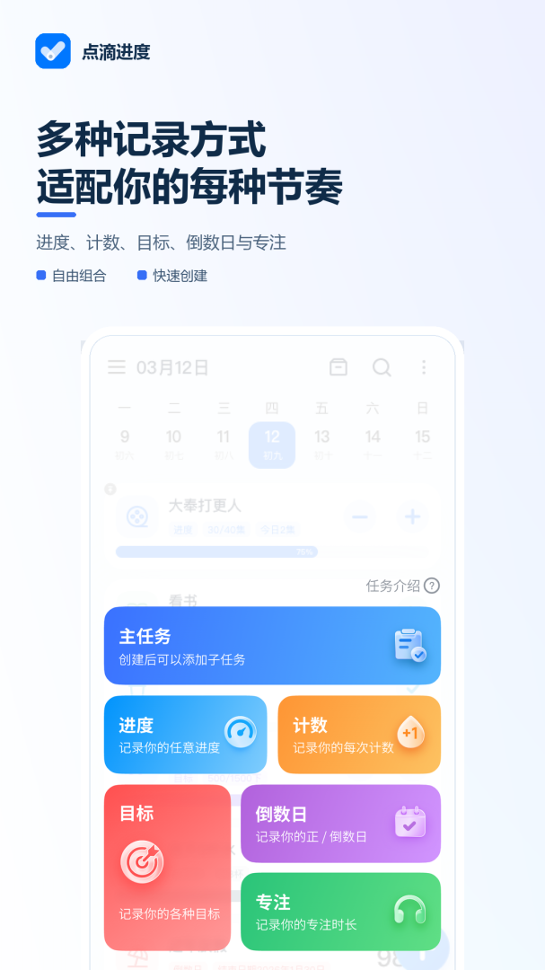 点滴进度官方版