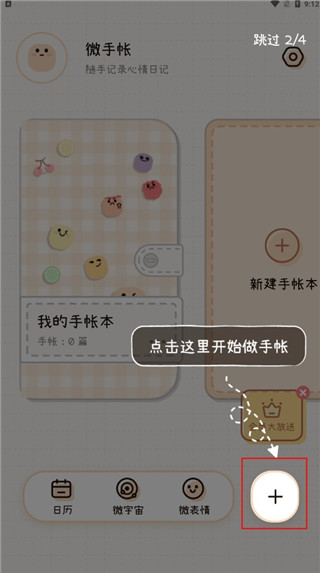 微手帐最新版app