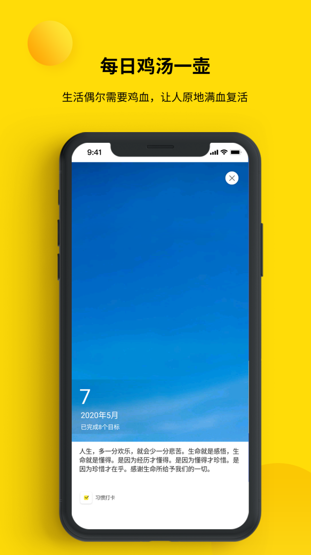 打卡小日常最新版app