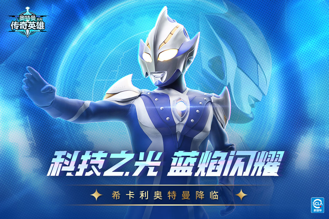 奥特曼传奇英雄华为版