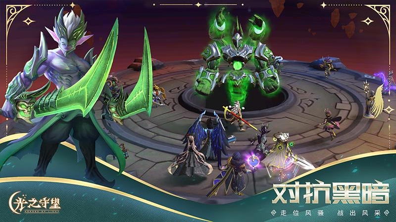 光之守望华为版