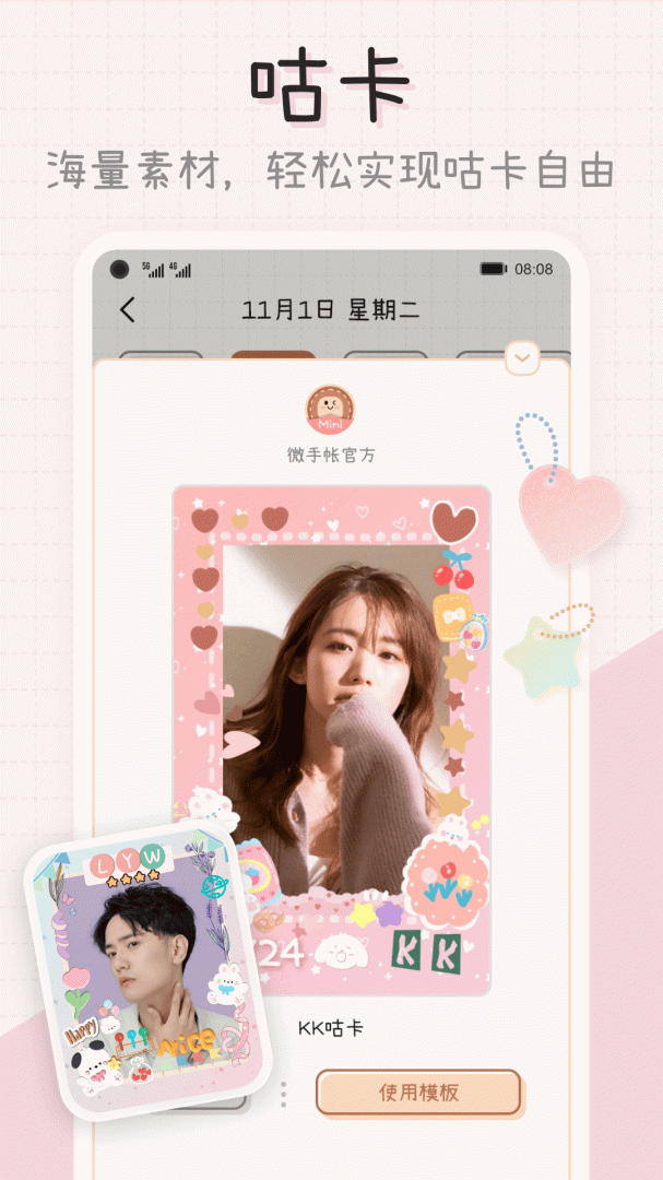 微手帐最新版app