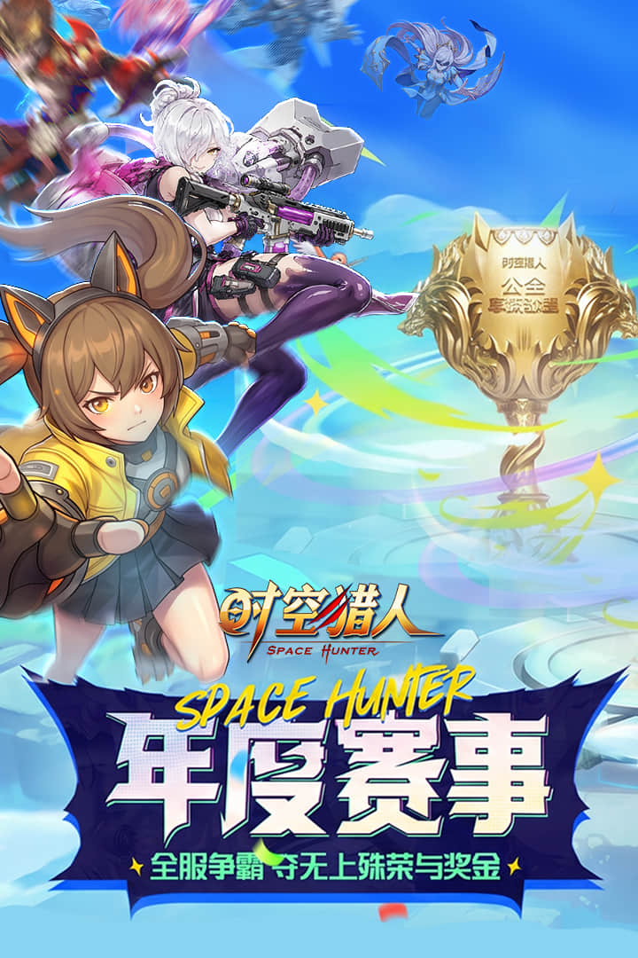 时空猎人华为版