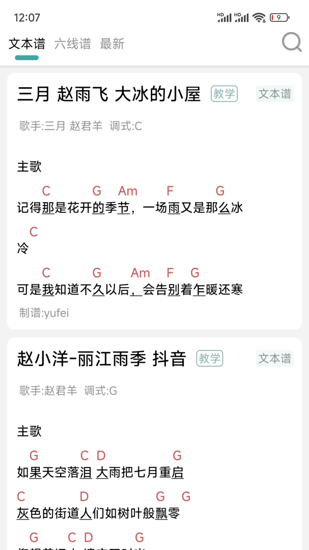 吉他谱app