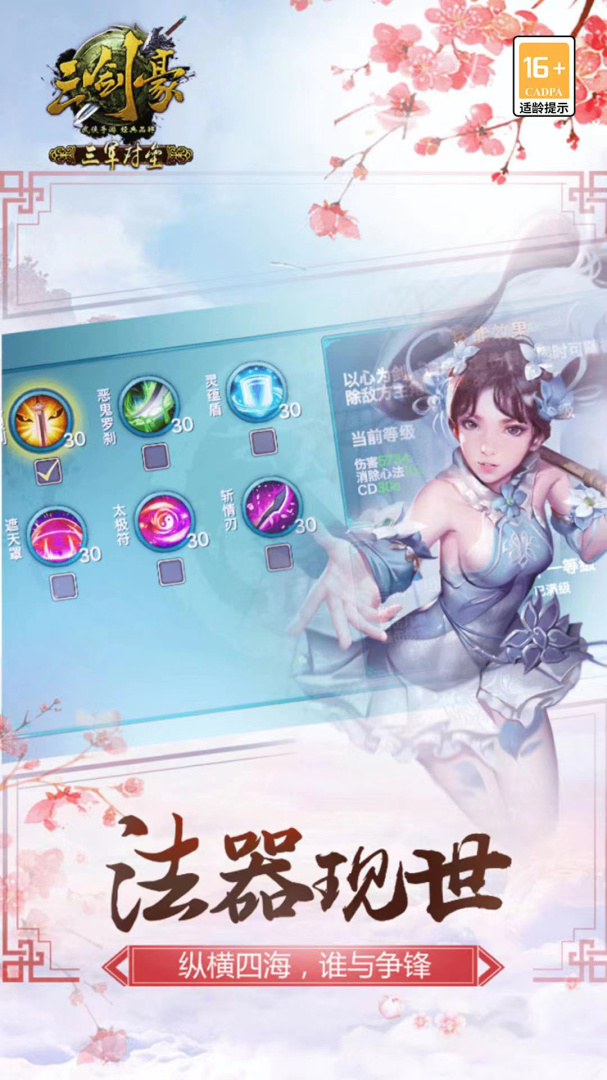 三剑豪华为版