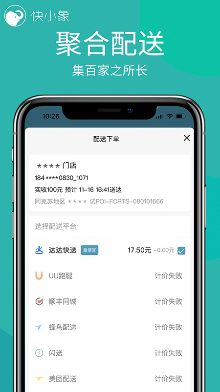 快小象官方最新版