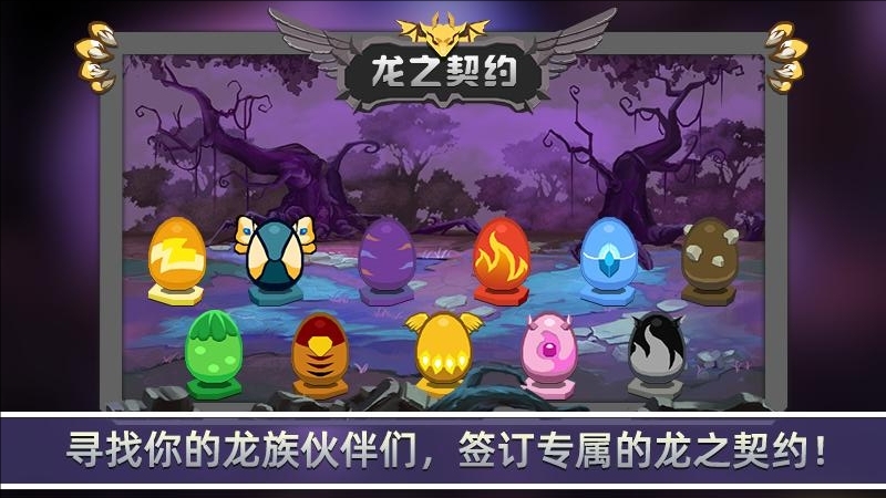 龙之契约华为版