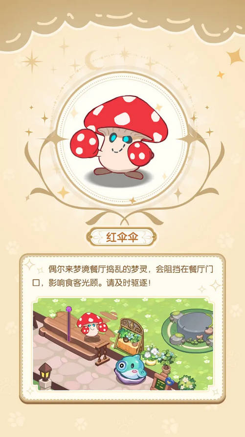 梦境食旅官方版