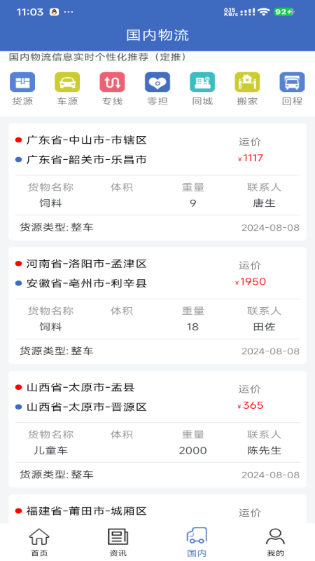 物流网官方app最新版