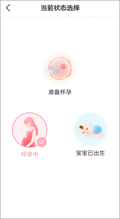 怀孕管家app