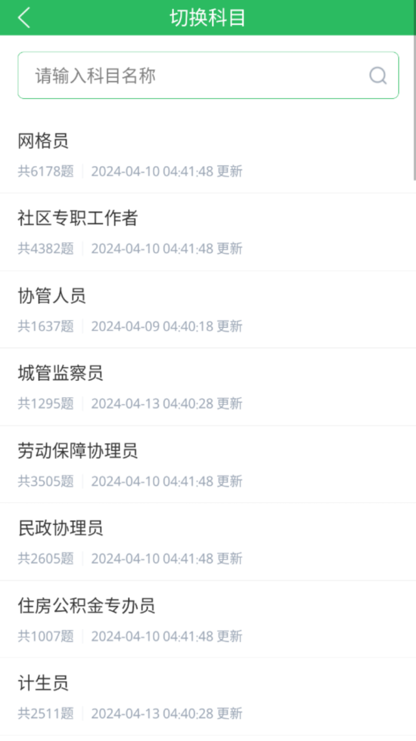 网格员考试题库