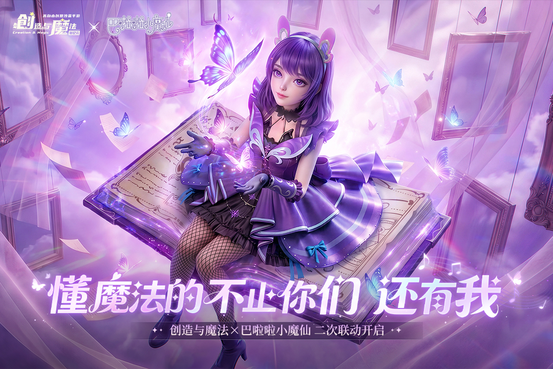 创造与魔法九游版
