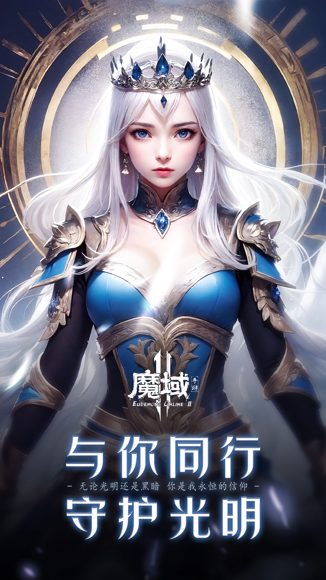 魔域手游2九游版