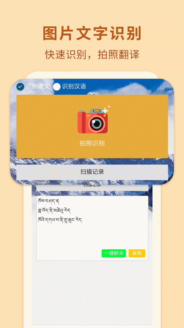 藏汉翻译通官方正版app