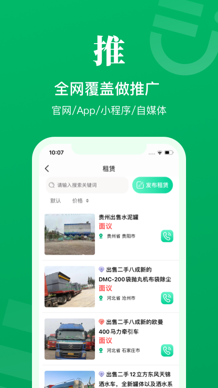 二舅设备商城