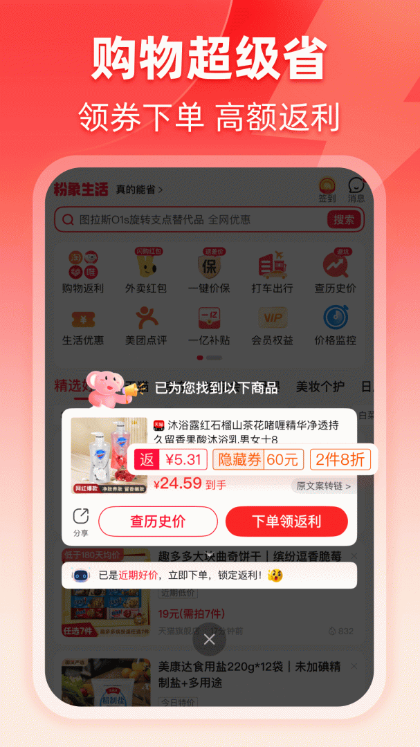 粉象生活