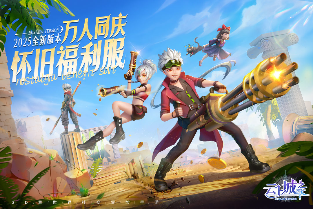 云上城之歌oppo版