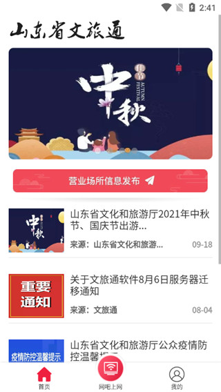 文旅通最新版app