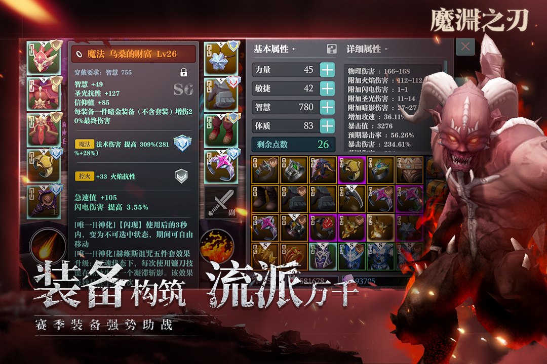 魔渊之刃九游版