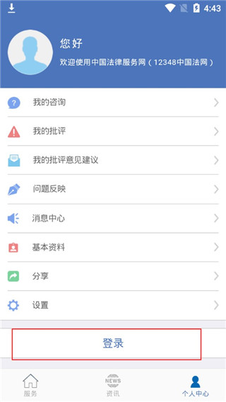 中国法律服务网app最新版