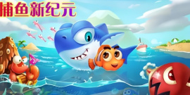 捕鱼新纪元版本大全手游合集
