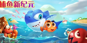 捕鱼新纪元版本大全手游合集