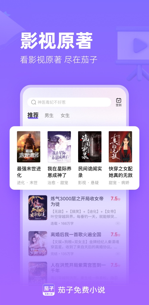 茄子免费小说官方版