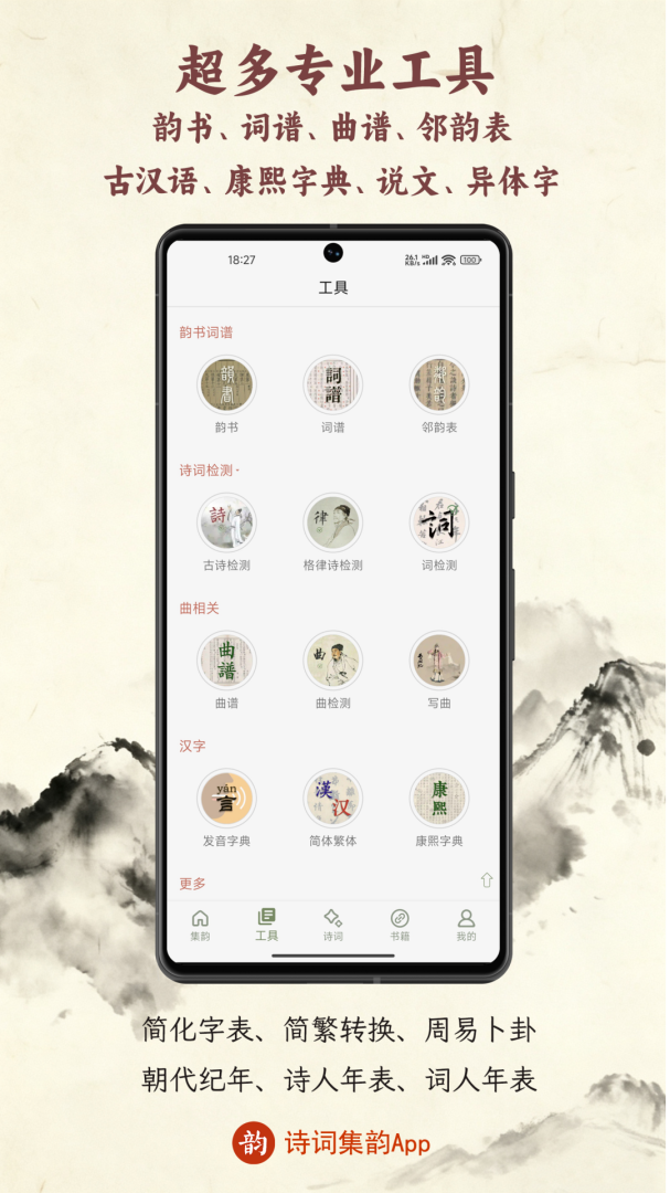 诗词集韵app