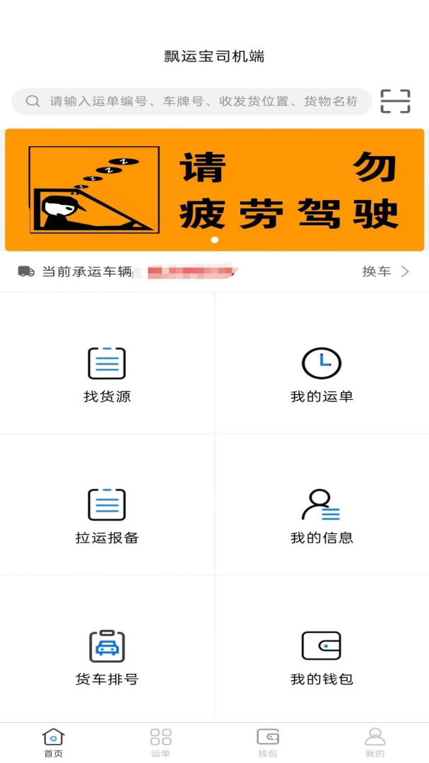 飘运宝