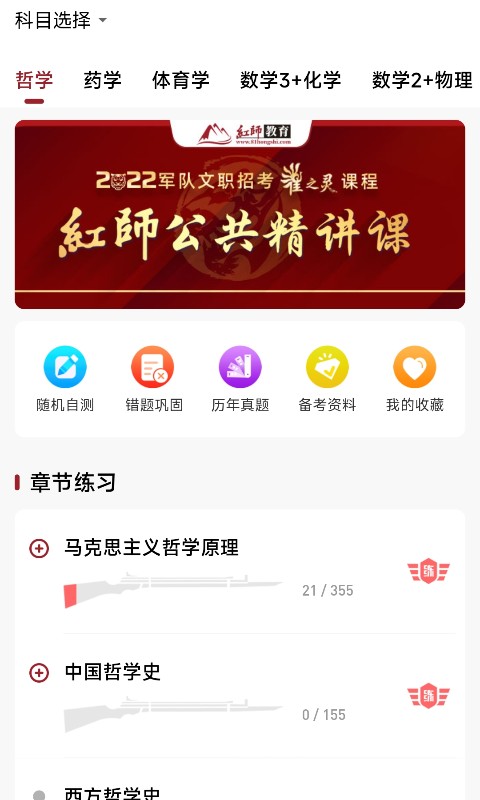 红师在线题库软件