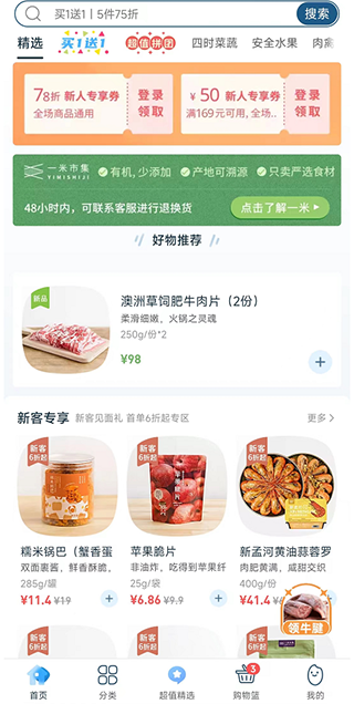 一米市集app