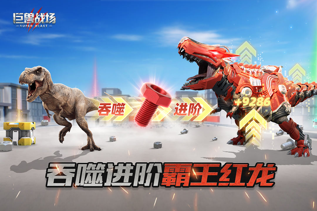 巨兽战场vivo版
