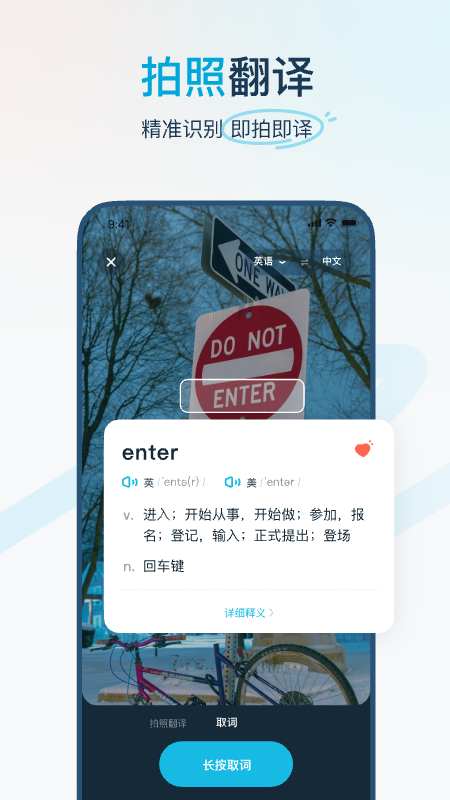 有道翻译官青少年版