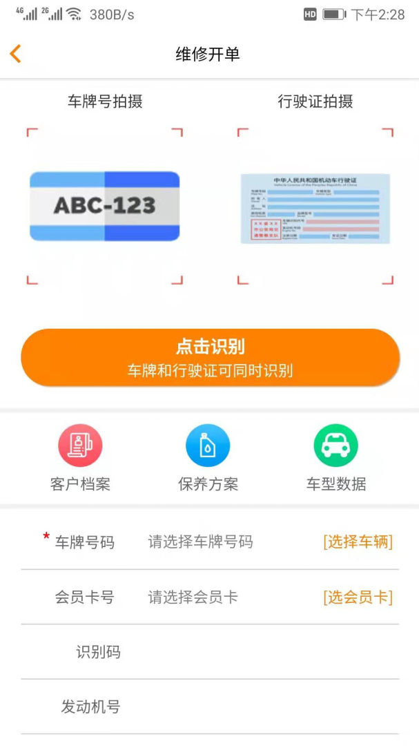汽修云管家官方版本