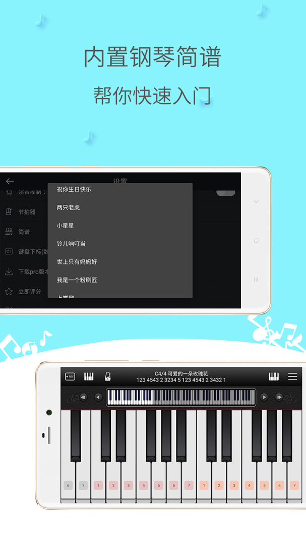 简谱钢琴官方版