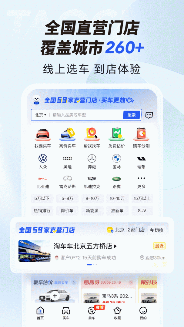 淘车二手车app