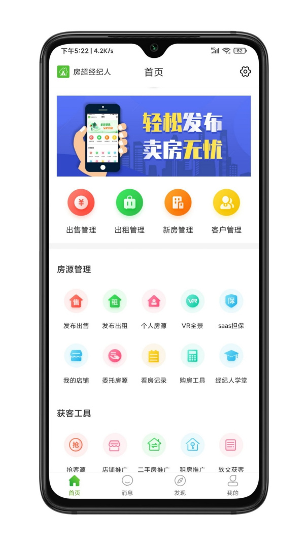 房超经纪人官方版
