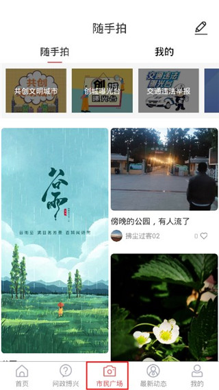 智慧博兴app最新版