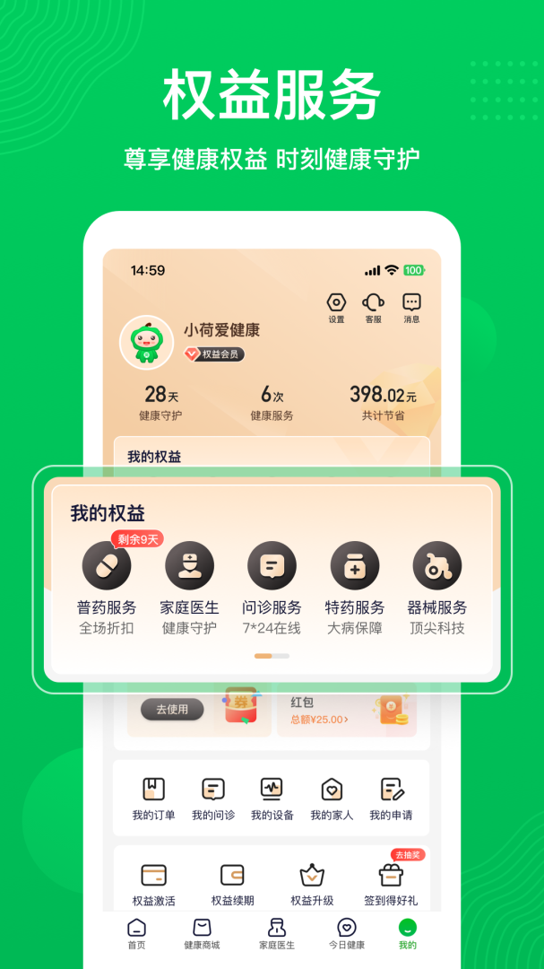 荷叶健康最新版