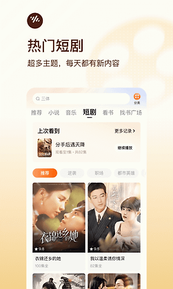 番茄畅听官方版